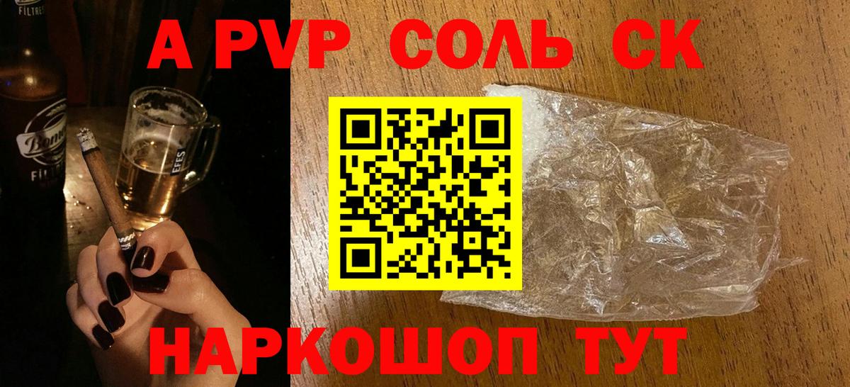 A PVP Соль  где можно купить   Ливны  Альфа ПВП мука  Вход с VPN 
