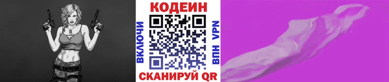 Кодеин напиток Lean (лин)  Ливны 