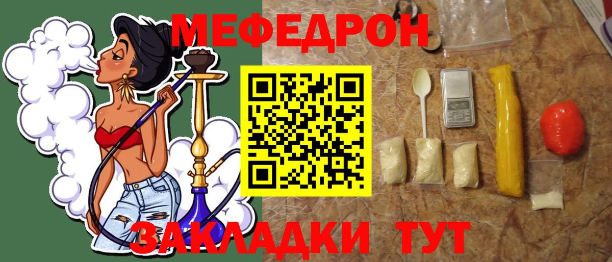 МЯУ-МЯУ mephedrone  Вход с VPN  МЕФ мяу мяу  наркотики  Ливны 